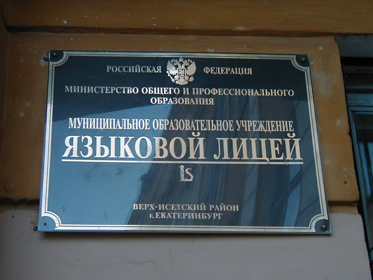 Class in school that I visited in Yekaterinburg, Russia
